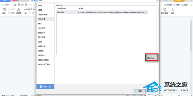 wps office怎么更改保存路径