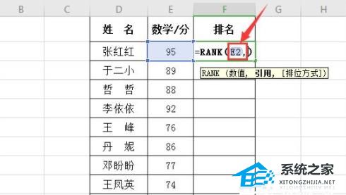 excel如何使用rank函数排名