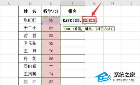 excel如何使用rank函数排名