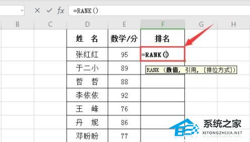 excel如何使用rank函数排名