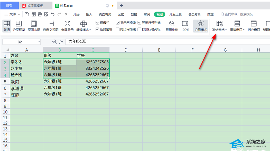 wps表格怎么冻结任意行和列