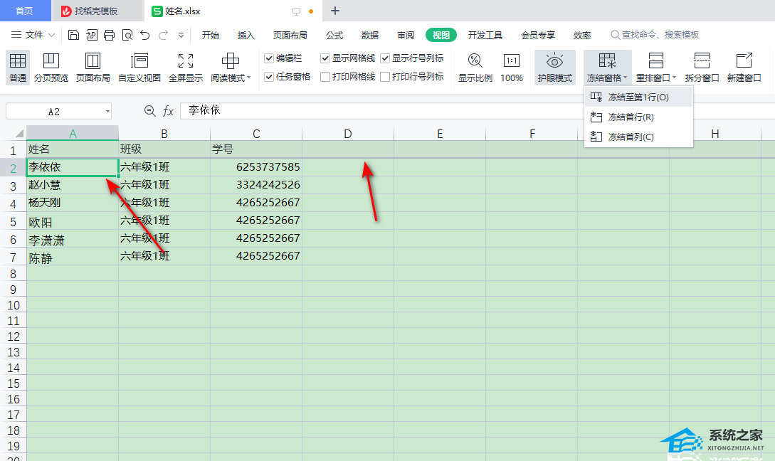 wps表格怎么冻结任意行和列