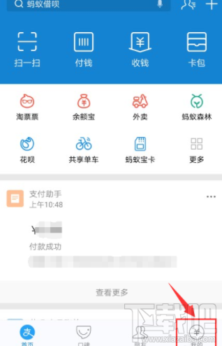 支付宝怎么隐藏自己真实姓名