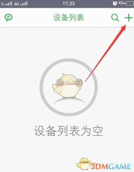 《seetong》添加设备方法