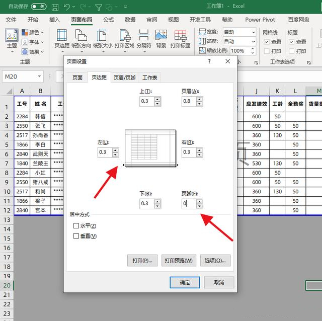 excel表格如何能打印在一张纸