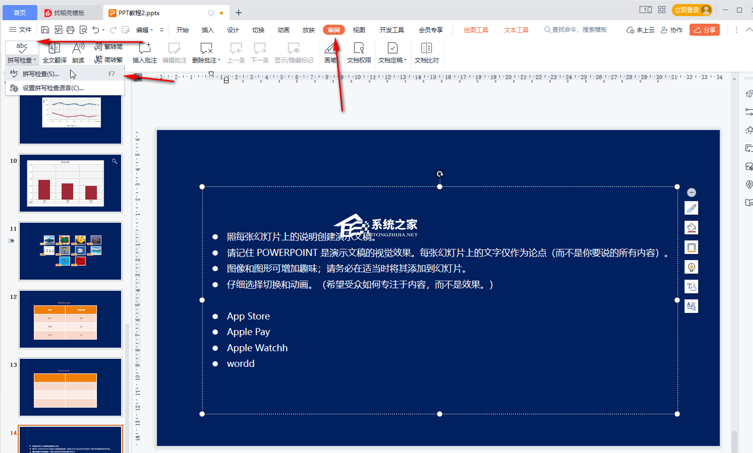 wps怎么打开拼写检查