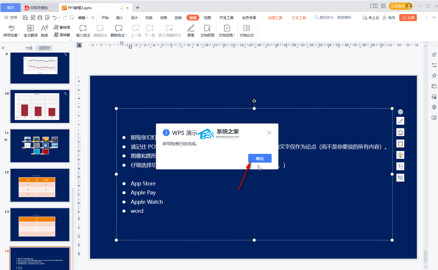 wps怎么打开拼写检查