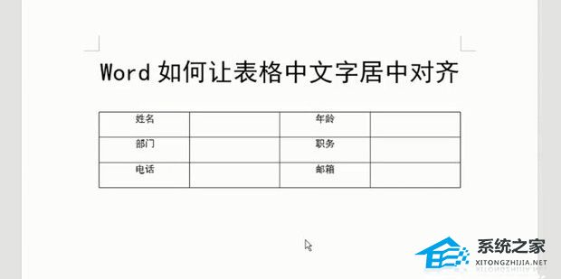 word中表格文字靠上居中什么原因