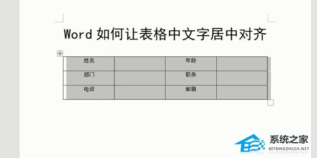 word中表格文字靠上居中什么原因