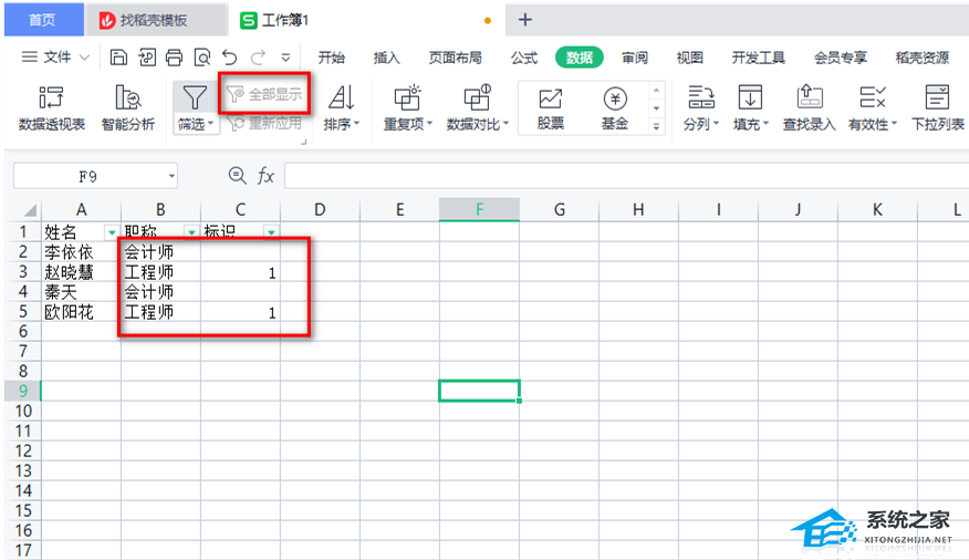 wps反向选定单元格区域