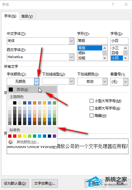 word文字颜色深浅不一样怎么办呢