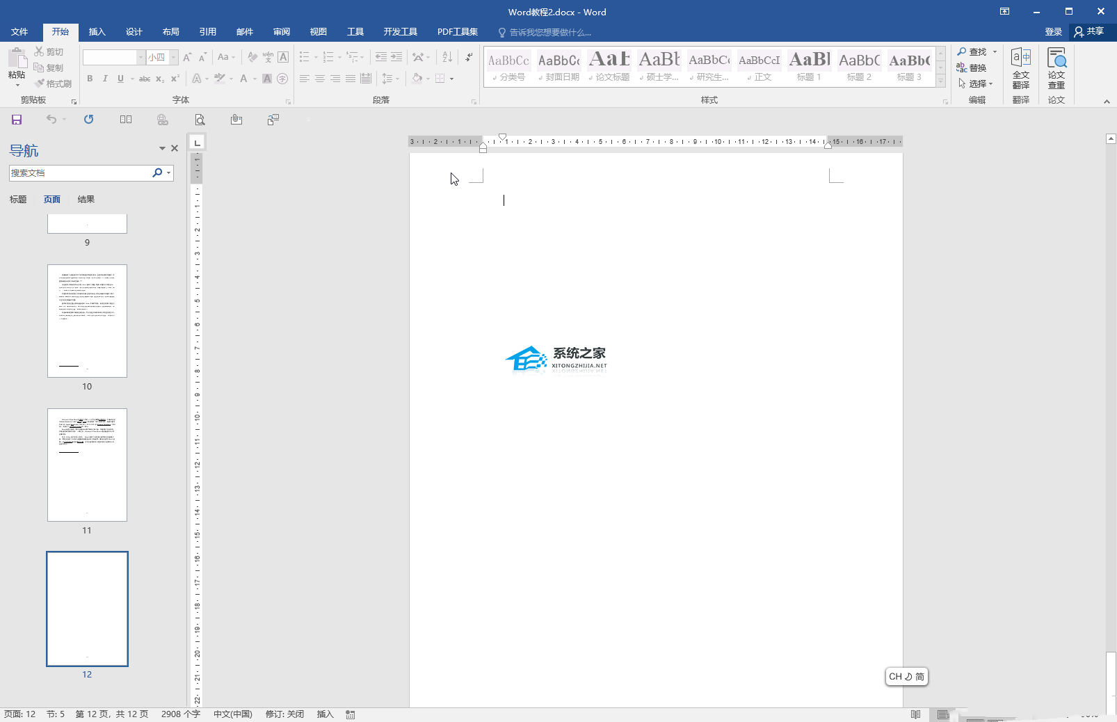 word2019工具栏变灰不能用