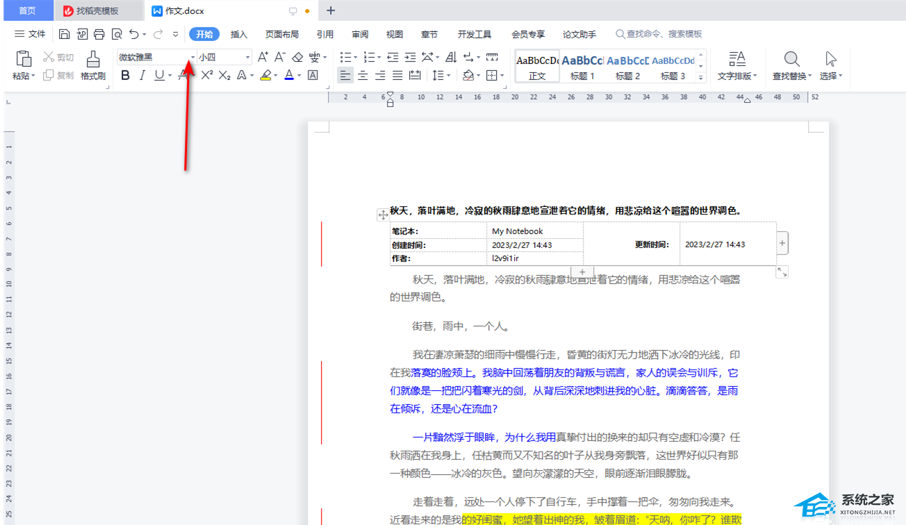 wps文档怎么下载字体样式