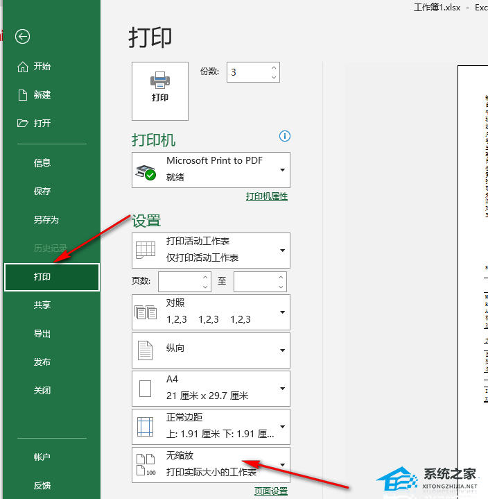 excel表格太多列了怎么调整打印出来的位置