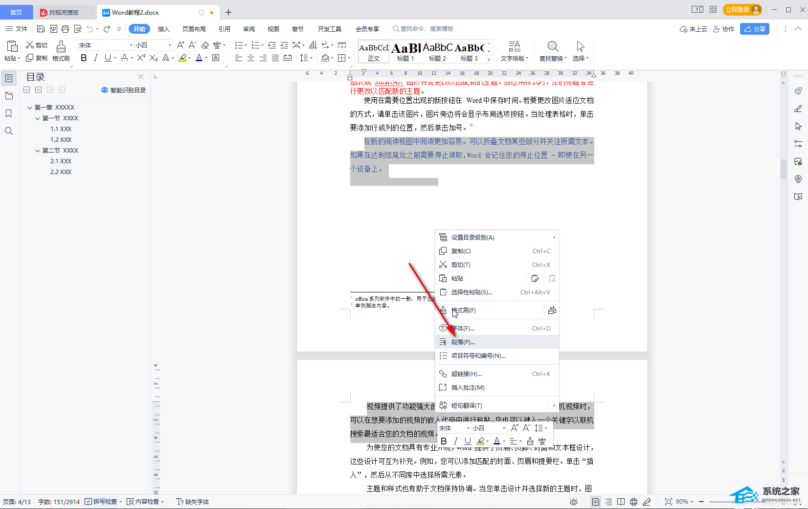 wps文档中空白段落全部删除不了