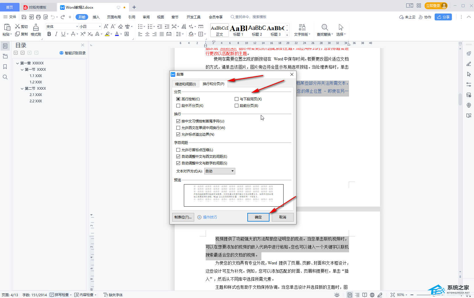 wps文档中空白段落全部删除不了