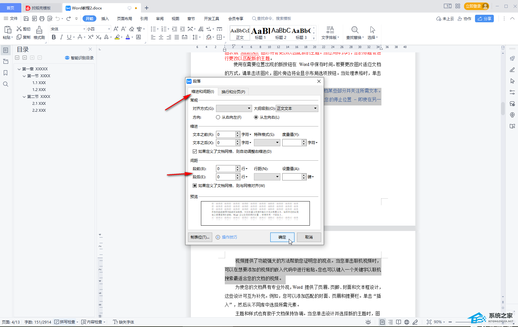 wps文档中空白段落全部删除不了