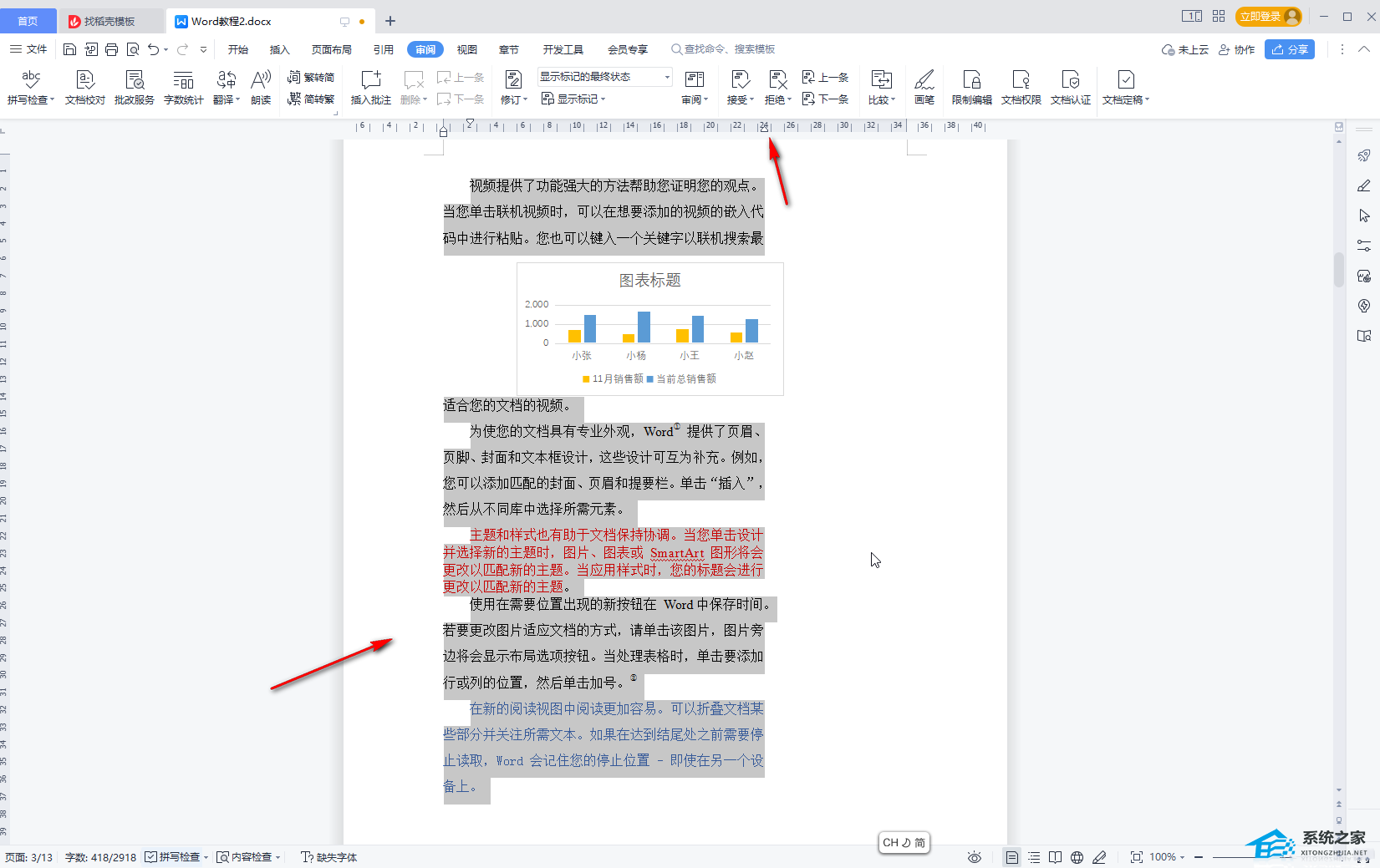 wps文档右侧空白怎么删除不掉