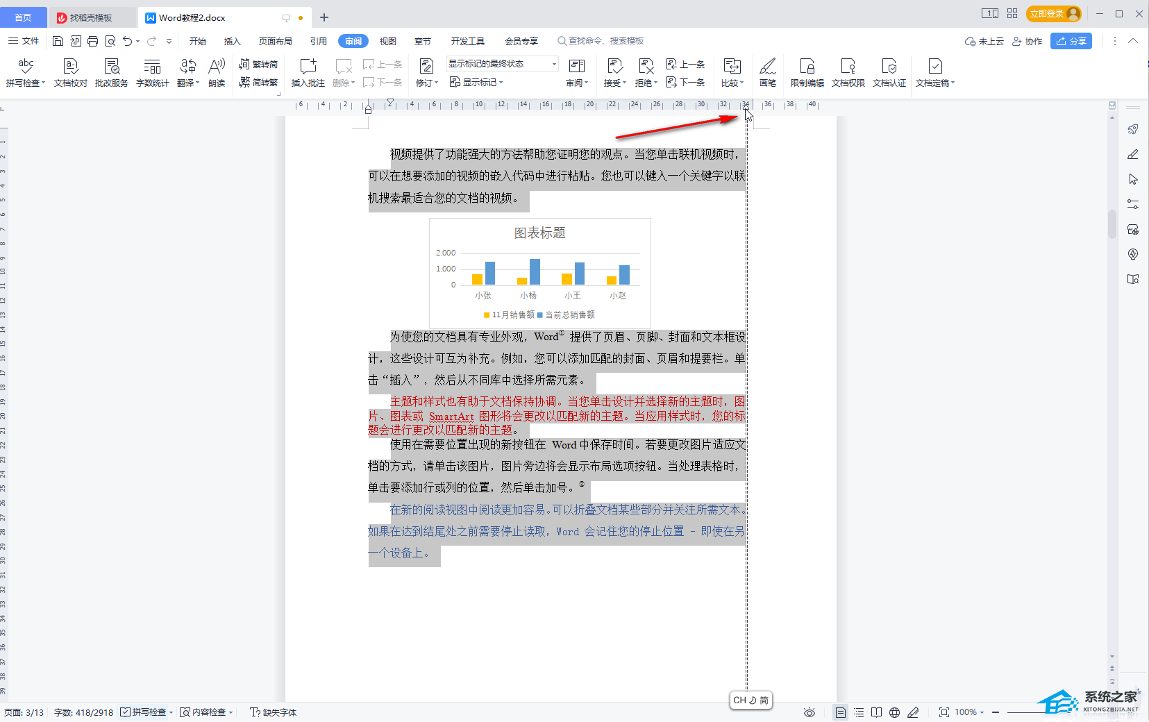 wps文档右侧空白怎么删除不掉