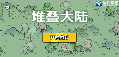 堆叠大陆最全合成表