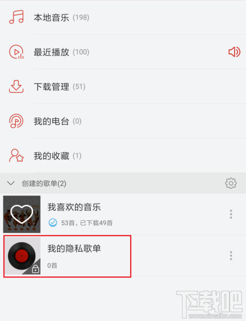 网易云音乐歌单怎么隐藏