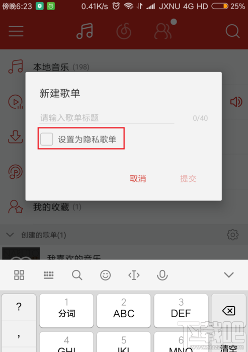 网易云音乐歌单怎么隐藏