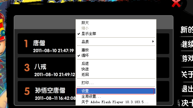 造梦西游3存档看不到的解决办法