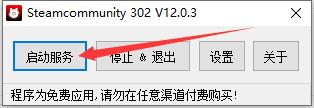 无法连接至steam网络解决