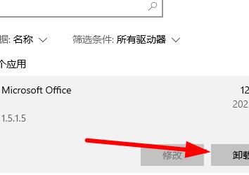 microsoft office365怎么卸载