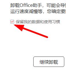 microsoft office365怎么卸载