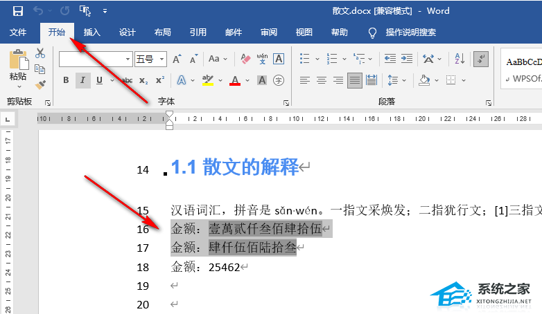 word里如何添加删除线