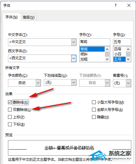 word里如何添加删除线