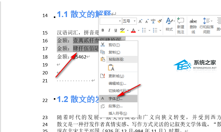 word里如何添加删除线