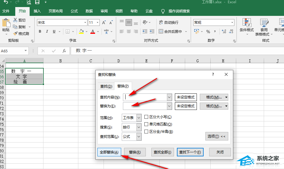 excel怎么删除空格和不可见字符