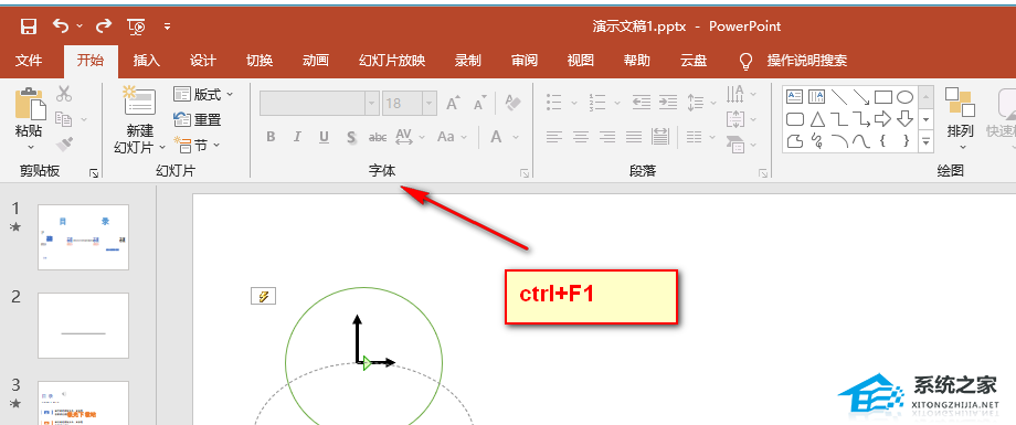 ppt工具栏隐藏了怎么恢复