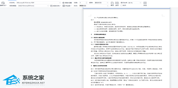 word文档打印出来空白是什么原因呢