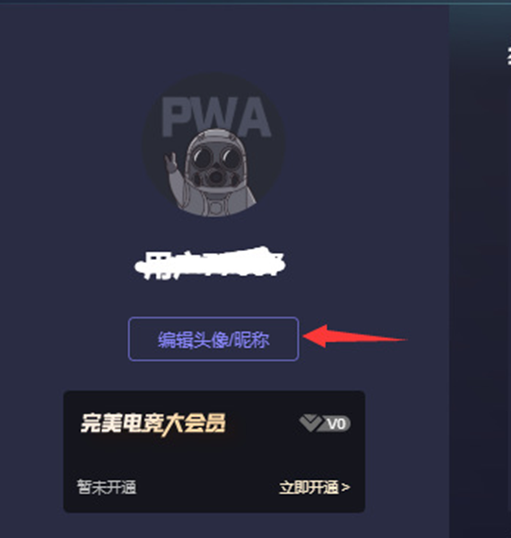 完美世界竞技平台换头像方法