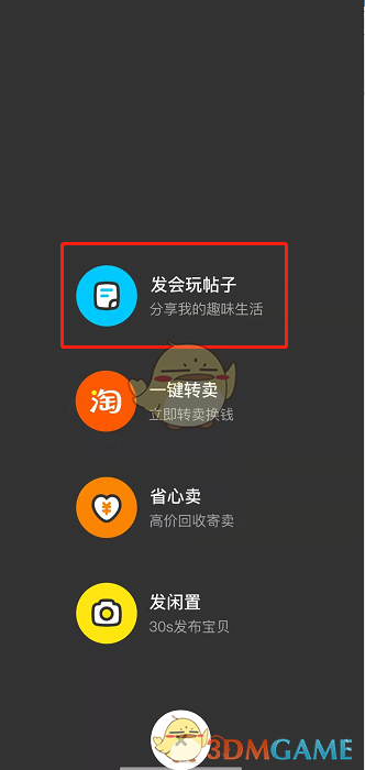 《闲鱼》发布求购帖子方法