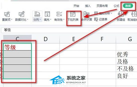 excel下拉选项怎么设置可以多选