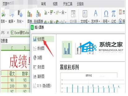 wps表格转成柱状图