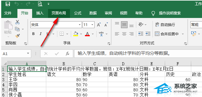 excel打印每页都有标题和表头的设置教程图片