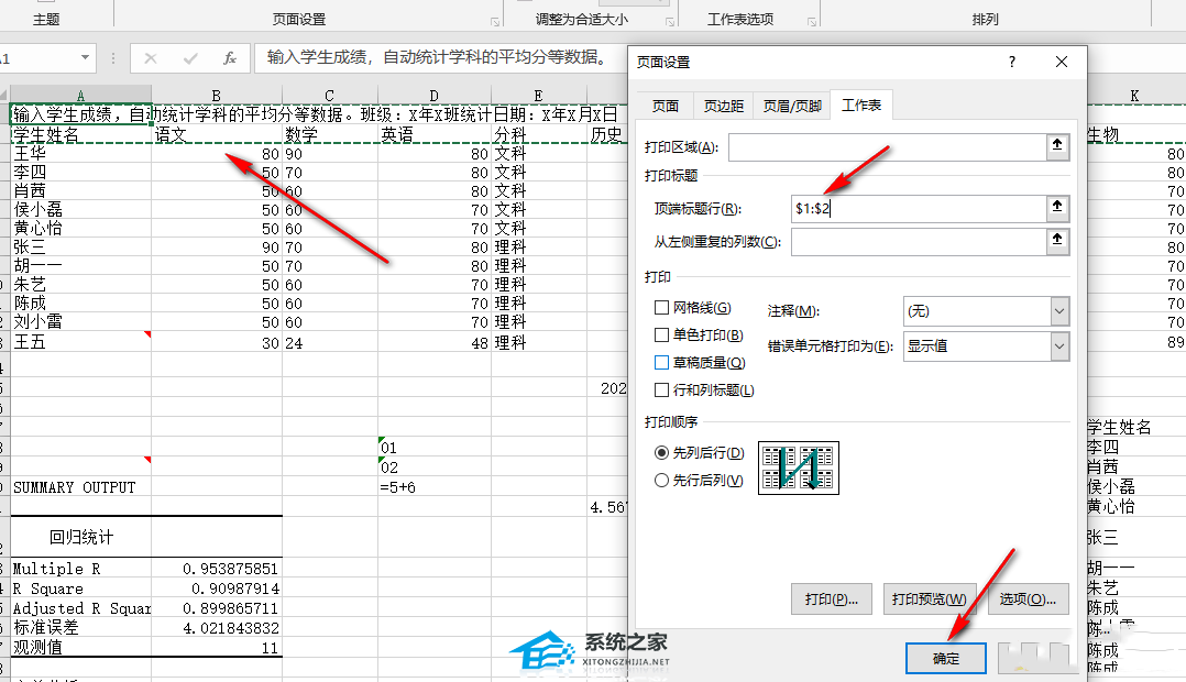 excel打印每页都有标题和表头的设置教程图片