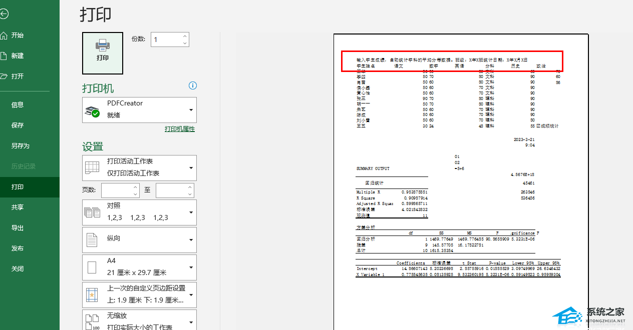 excel打印每页都有标题和表头的设置教程图片