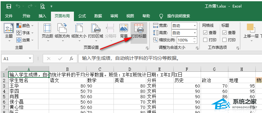 excel打印每页都有标题和表头的设置教程图片