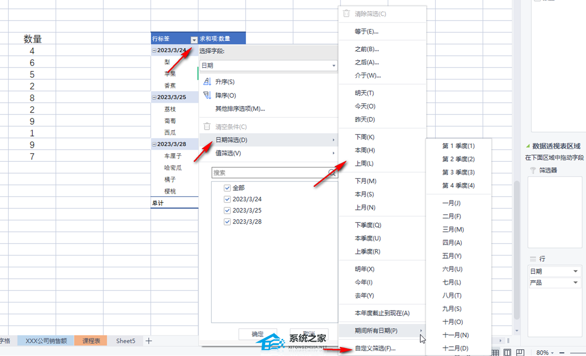 wps怎么使用透视表的筛选功能