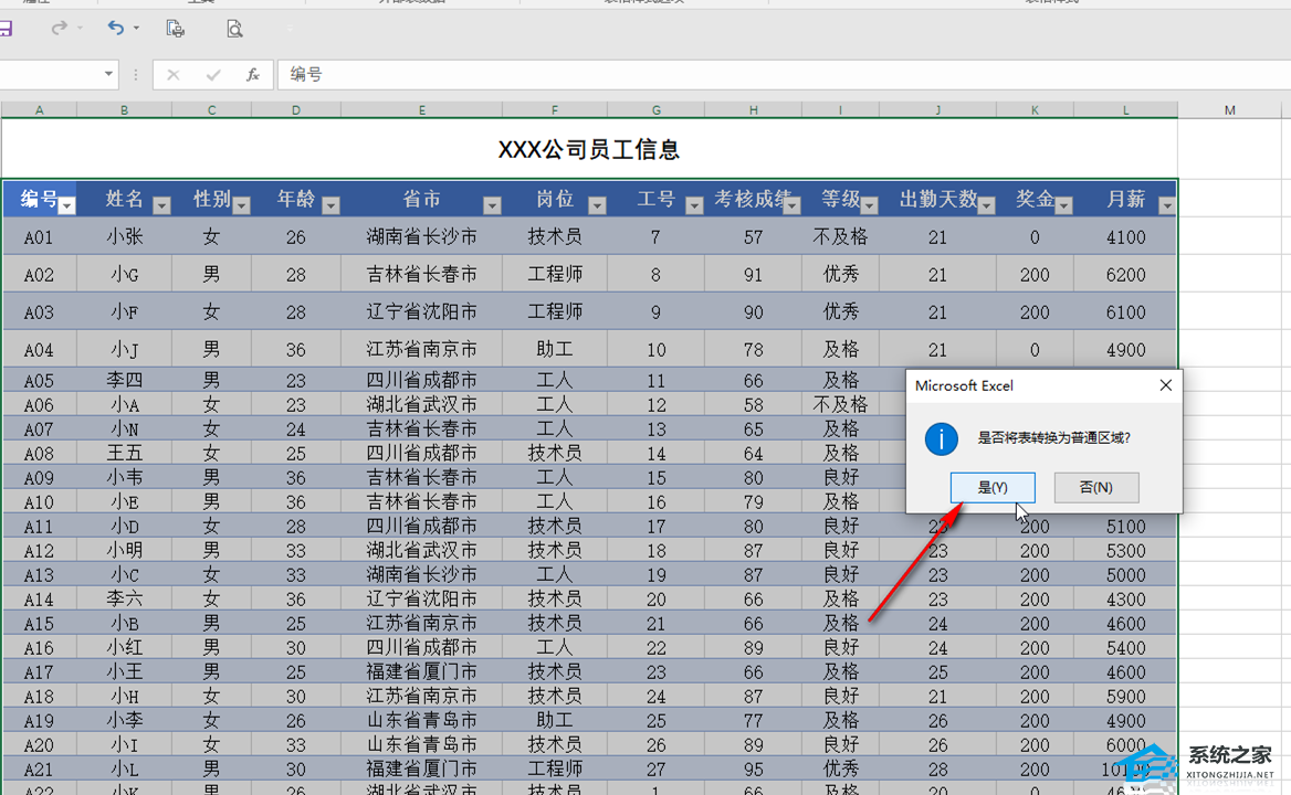 表格怎么取消超级表