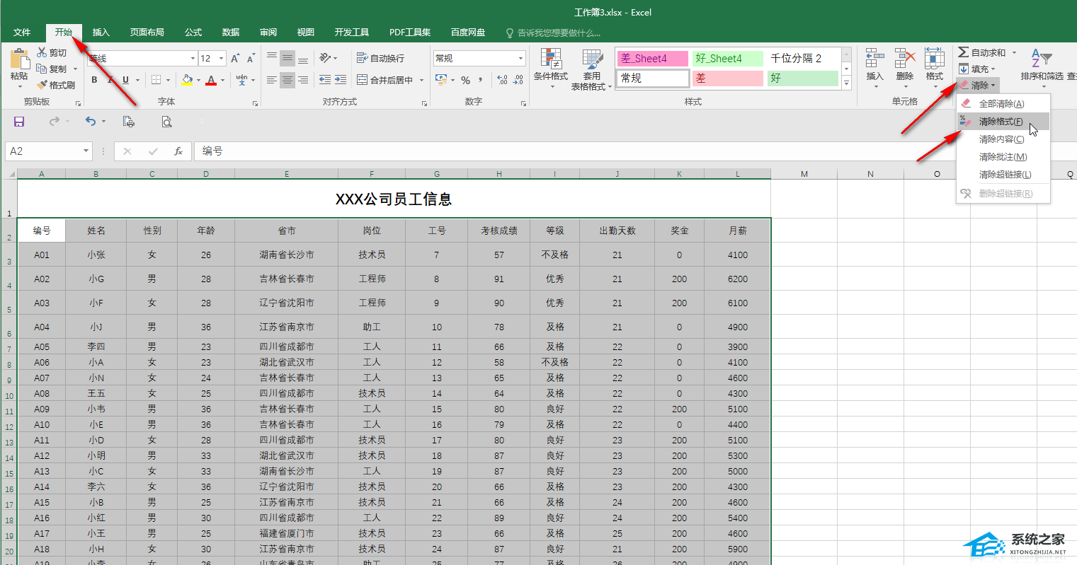 表格怎么取消超级表