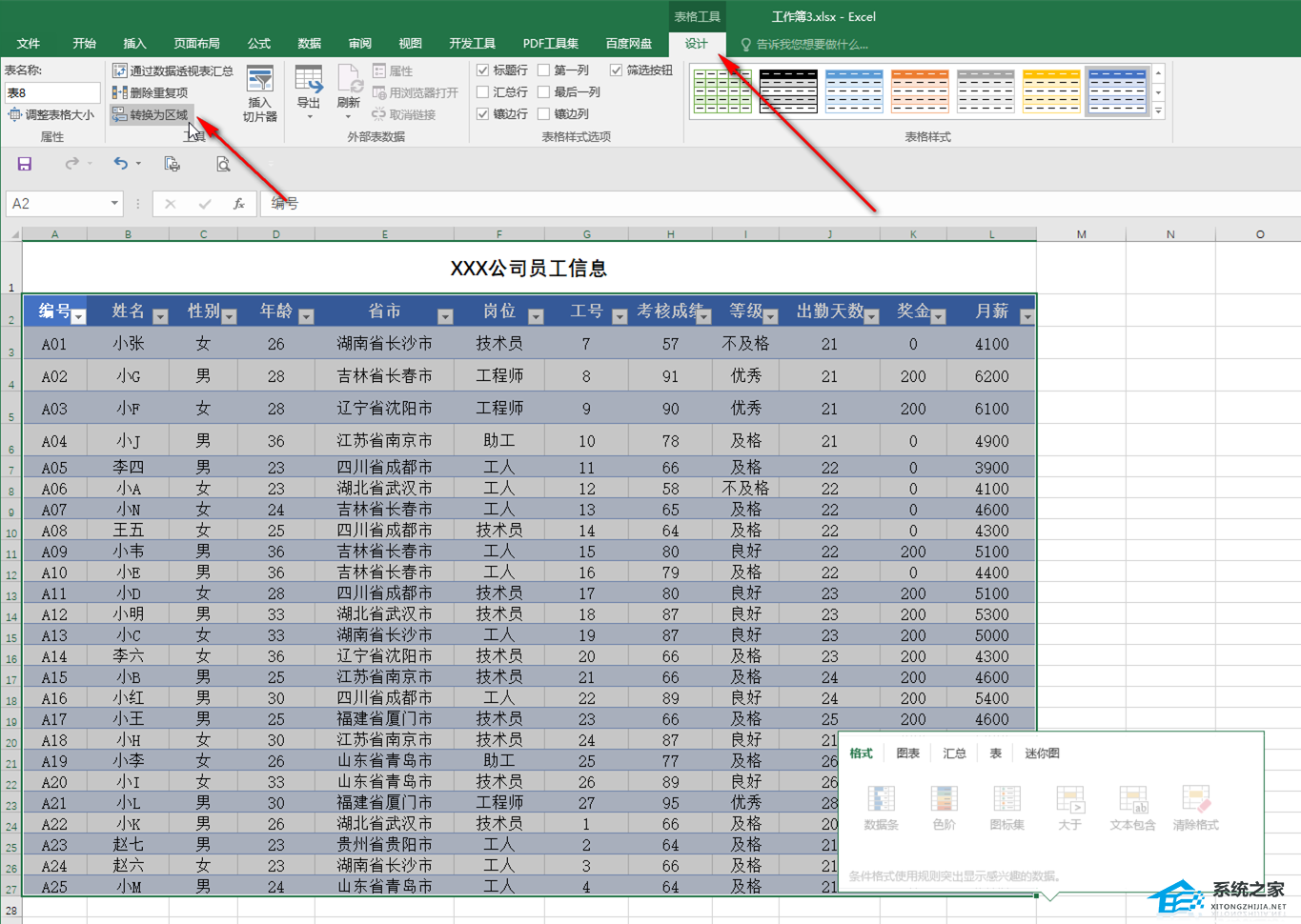 表格怎么取消超级表