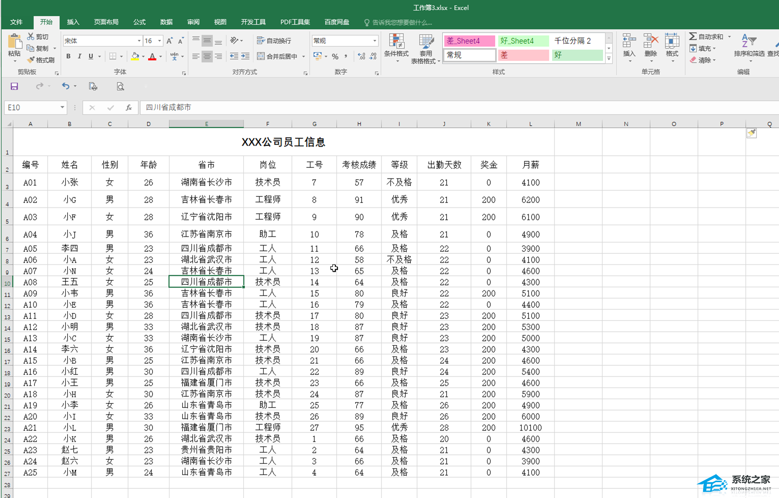 excel超级表格如何使用