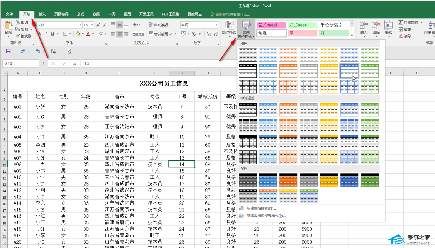 excel超级表格如何使用